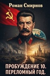 Переломный год (СИ)
