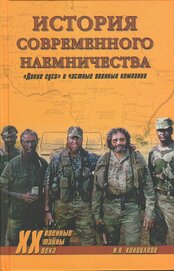 История современного наемничества. «Дикие гуси» и частные военные компании