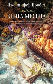 Книга месяца