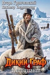 Книга Негоциант (СИ) Негоциант (СИ)