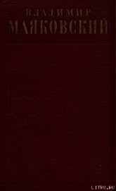 Стихотворения (1922 - февраль 1923)
