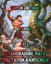 Герой (СИ)