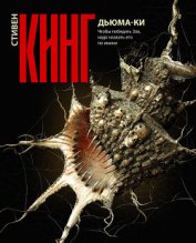 Книга Дьюма-Ки Дьюма-Ки