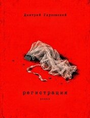 Книга Регистрация Регистрация