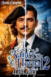 Царьград (СИ)