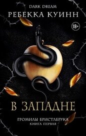 Книга В западне (ЛП) В западне (ЛП)