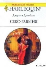 Книга Секс-рабыня Секс-рабыня
