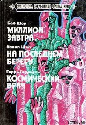 Космический врач