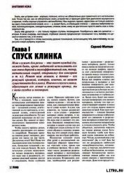 Книга Спуск клинка Спуск клинка