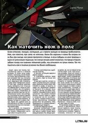 Книга Как наточить нож в поле Как наточить нож в поле