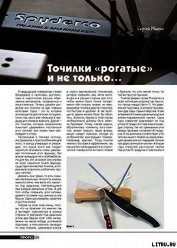 Книга Точилки «рогатые» и не только... Точилки «рогатые» и не только...