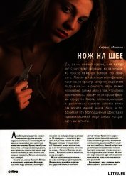 Книга Нож на шее Нож на шее