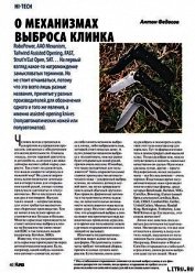 Книга О механизмах выброса клинка О механизмах выброса клинка