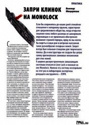 Книга Запри замок на Monolock Запри замок на Monolock