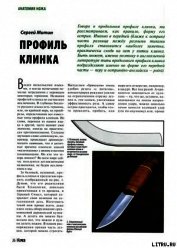 Профиль клинка