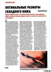 Оптимальные размеры складного ножа