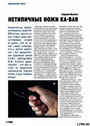 Нетипичные ножи Ka-Bar