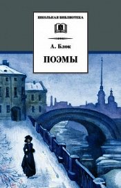 Поэмы 1907-1921 годов