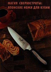 Магия сверхостроты: японские ножи на кухне