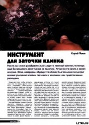 Инструмент для заточки клинка