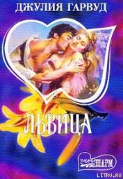 Книга Львица Львица