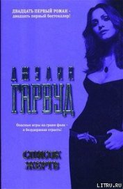 Книга Список жертв Список жертв