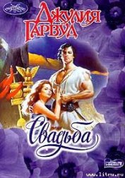 Книга Свадьба Свадьба