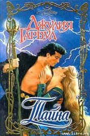 Книга Тайна Тайна