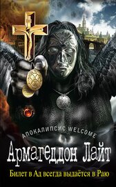 Книга Апокалипсис Welcome Апокалипсис Welcome