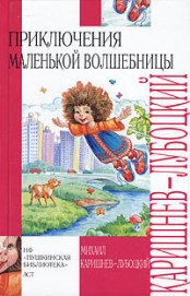 Книга Почти кругосветное путешествие Почти кругосветное путешествие