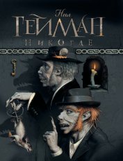 Книга Задверье Задверье